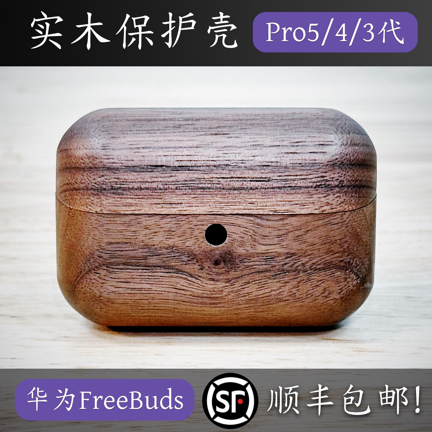 【ApexTech】华为FreeBudsPro5耳机保护套磁吸充电 天然实木 FreebudsPro3/4代保护壳全包 防摔耐磨 赠挂绳
