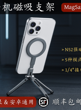 【ApexTech】MagSafe磁吸手机支架 iPhone金属桌面三脚架折叠底座