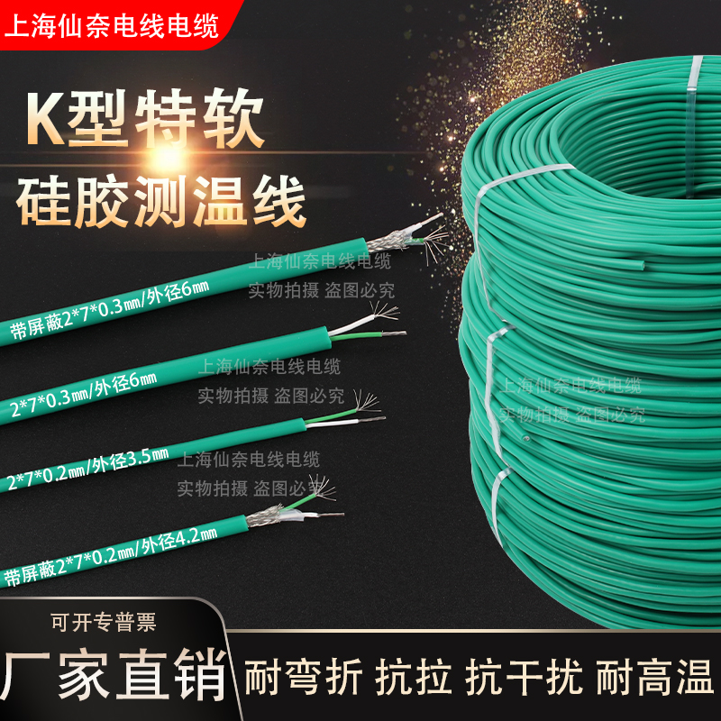 K型测温线防水弯曲硅胶补偿导线
