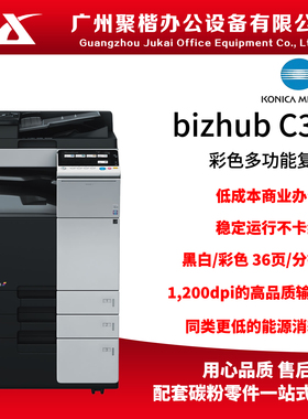 柯美彩色激光复印机租赁打印机办公图文公司A3A4c368c458c558c658