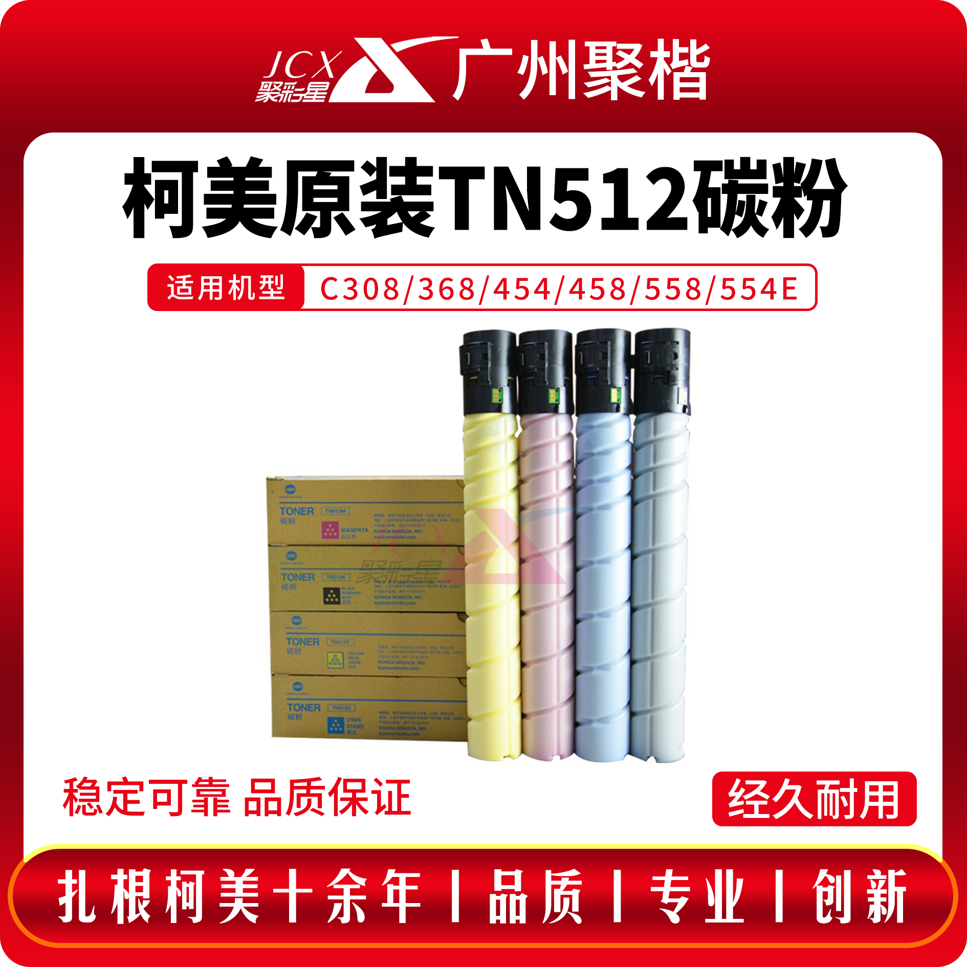 原装柯美tn512碳粉TN512