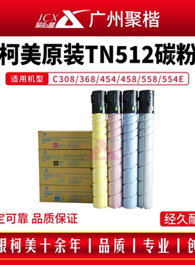 原装柯尼卡美能达TN512碳粉柯美C454/e 554/e粉盒复印机黑色墨粉