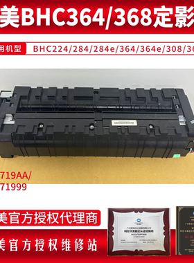 适用柯美BHC224/284/284e/364/364e/308/368定影组件/定影器