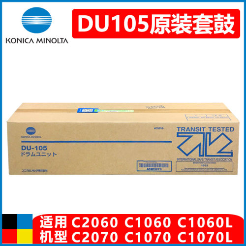 柯美DU105原装套鼓感光鼓组件