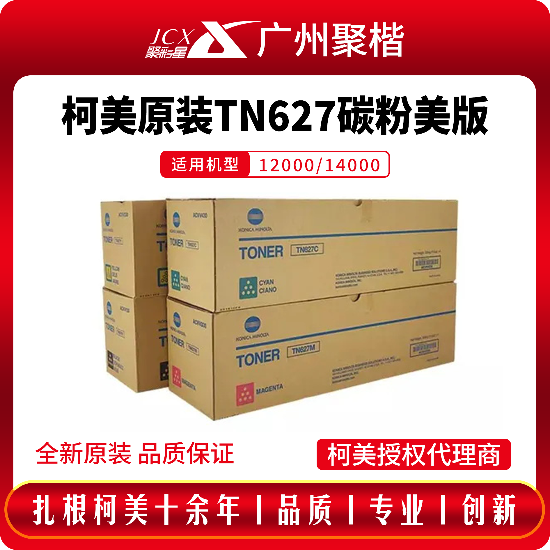 柯美TN627美版原装正品碳粉