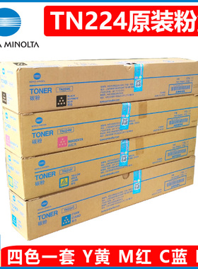 柯尼卡美能达TN224碳粉 C7222复印机 C7226粉盒 C256墨粉专用