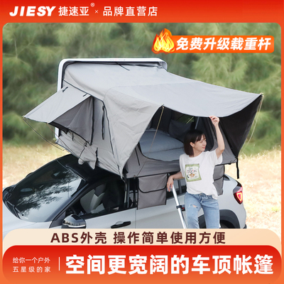 捷速亚汽车车顶帐篷全自动 折叠suv大空间自驾游车载户外硬壳侧翻