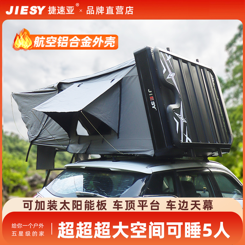 捷速亚铝合金车顶帐篷 折叠侧翻全自动天窗进入SUV自驾游车载硬壳