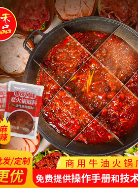 川禾川调重庆火锅底料商用开店重麻辣牛油火锅底料餐饮调料送技术