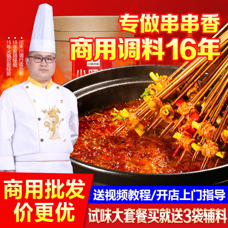成都小郡肝串串香底料商用麻辣串麻辣烫火锅调料餐饮店牛油调味料怎么样,好用不?