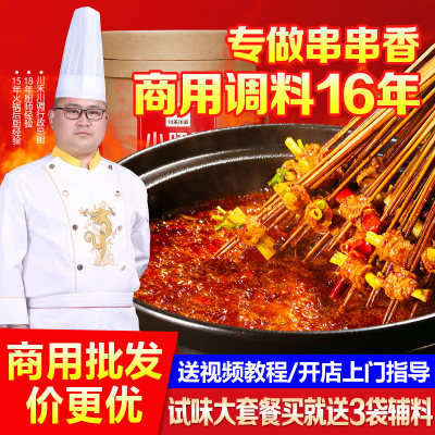 串串香调料成都小郡肝串串香底料