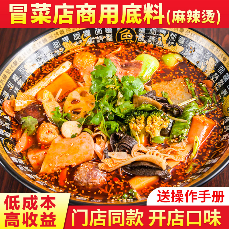 四川冒菜底料成都麻辣牛油冒菜底料老街秤盘盘麻辣烫干拌冒鸭子料 粮油调味/速食/干货/烘焙 火锅调料 原图主图