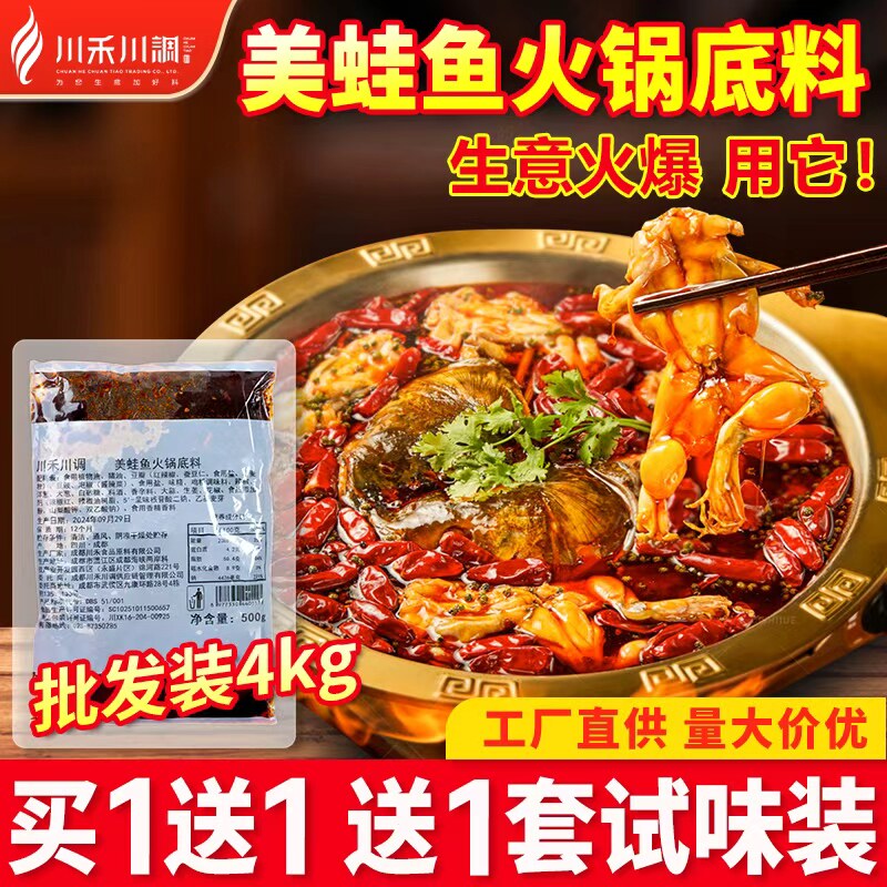 川禾川调美蛙鱼头火锅底料四川麻辣鱼牛蛙调料冷锅鱼商用餐饮开店