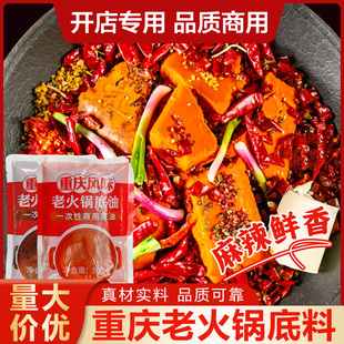 川禾川调重庆火锅底料商用开店重麻辣牛油火锅底料餐饮调料送技术