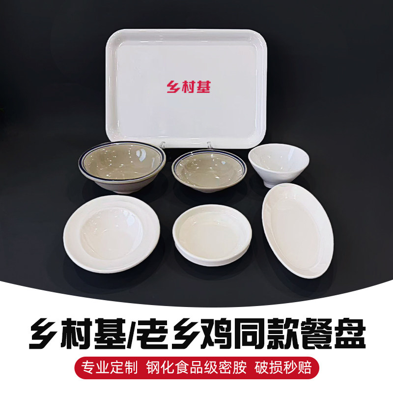 乡村基同款餐具自助自选快餐小碗菜工厂单位食堂商用A5级密胺餐具