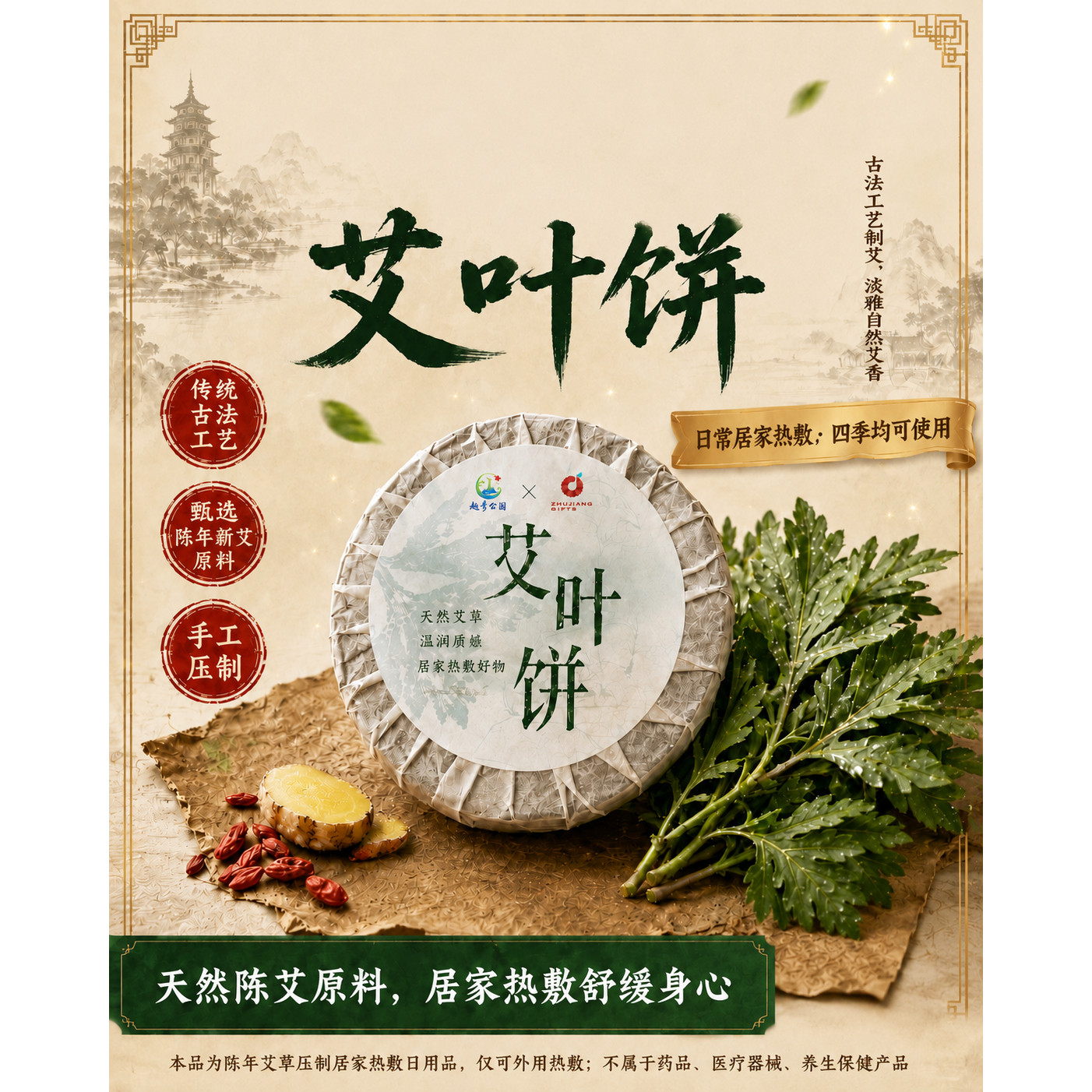 艾菁艾叶饼越秀公园联名款草本沐足艾饼泡脚居家日常养护艾制品