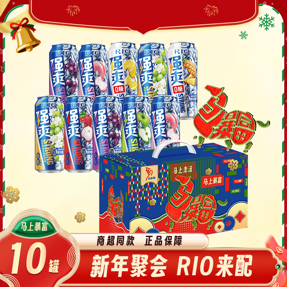 【新年礼盒】锐澳RIO预调鸡尾酒强爽果酒大罐装伏特加果味酒送礼