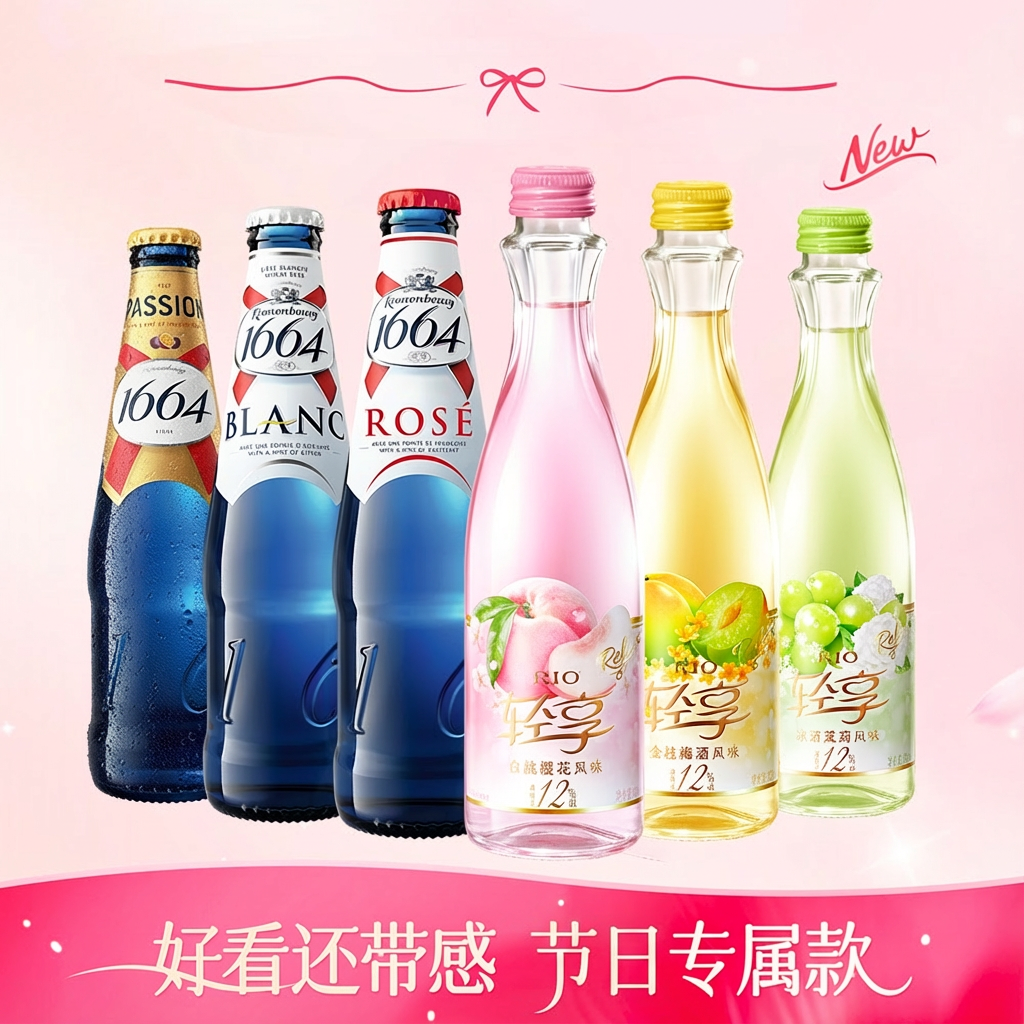 【临期特惠】RIO锐澳新品轻享+1664法式啤酒预调鸡尾酒果酒伴手礼,酒类,预调鸡尾酒/Alcopop,淘宝优惠券,粉丝福利购,淘宝优惠卷