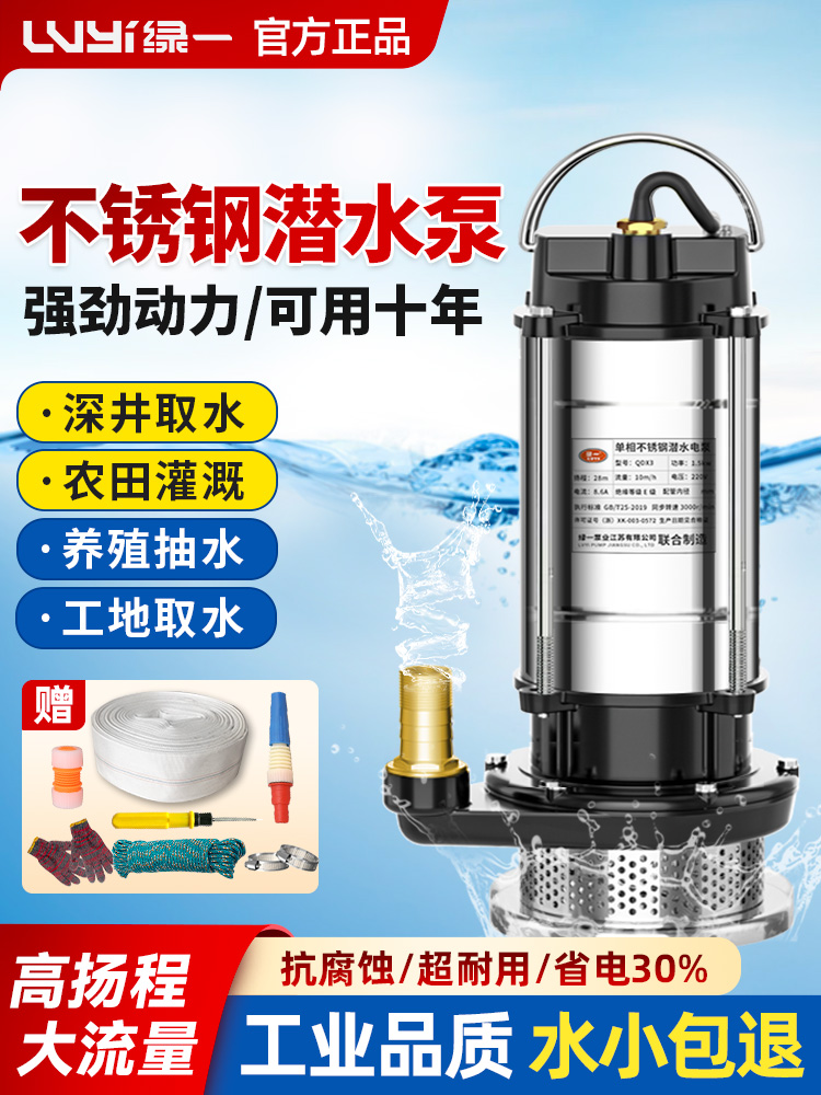 潜水泵220V水泵家用抽水泵高扬程小型抽水机农用灌溉污水排污泵