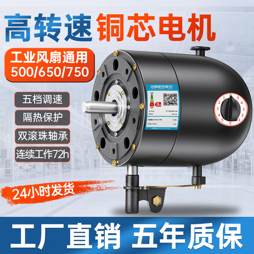 工业风扇电机头大功率牛角扇落地壁挂扇配件大风量650强力马达750