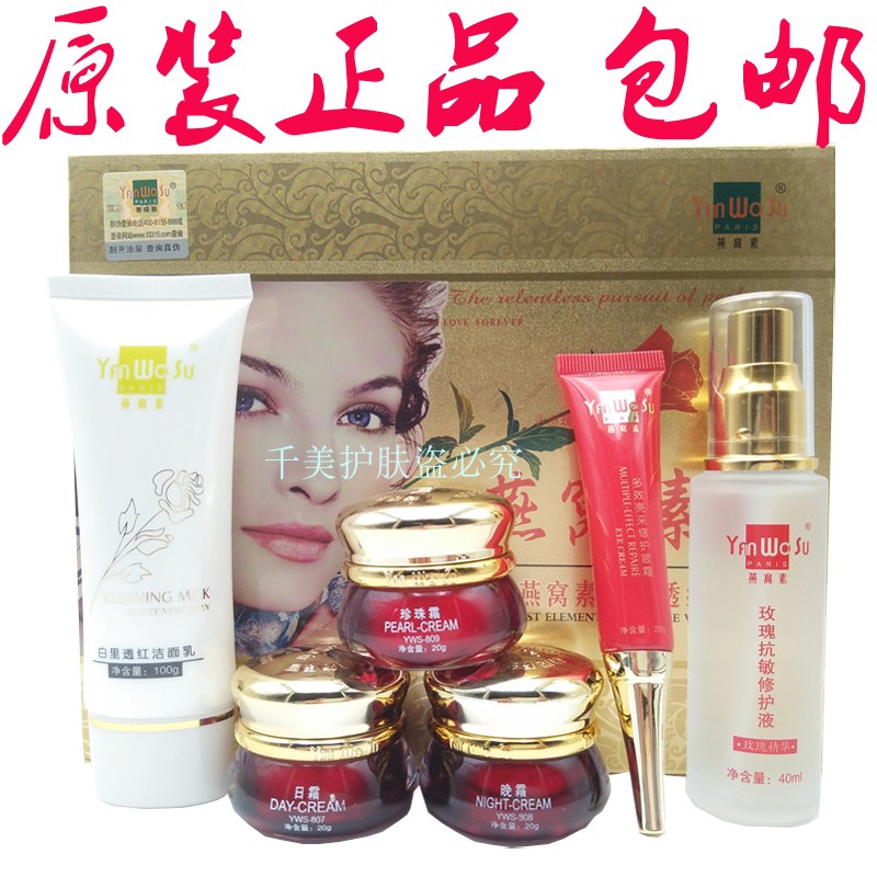 香港永泰金装燕窝素3+2套装美白祛斑霜五件套正品早日晚霜化妆品