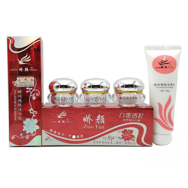 娇颜四三合一老牌子五件套装美白祛斑霜正品日晚霜护肤化妆品