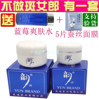 韵牌白里透红美白祛斑霜正品老牌子1号2号日早晚霜祛黄嫩肤套装盒