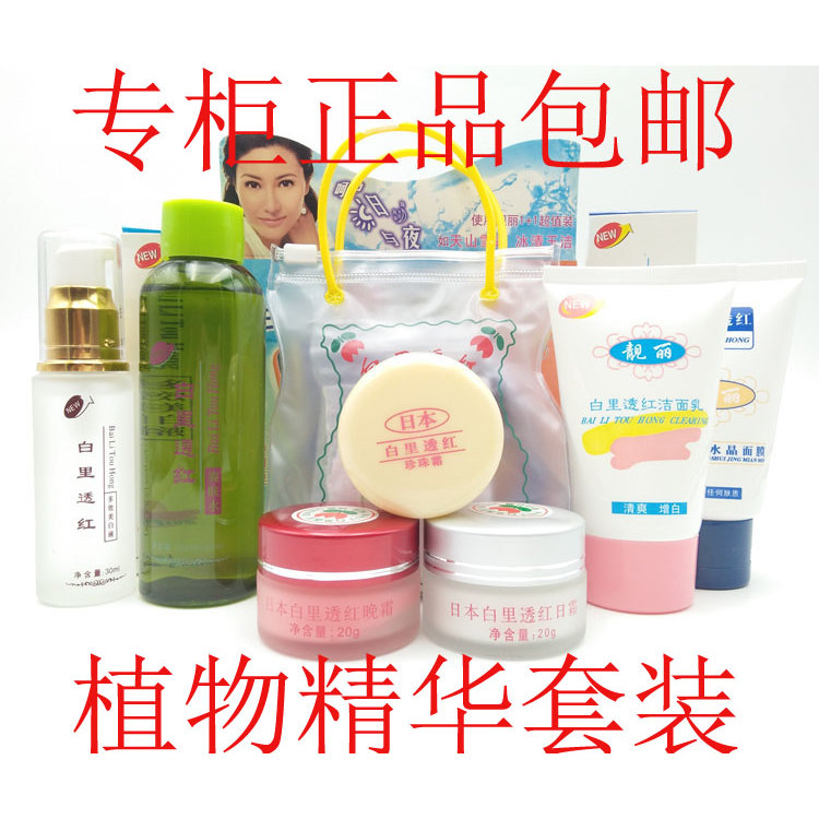 思妍靓丽白里透红套装日晚霜