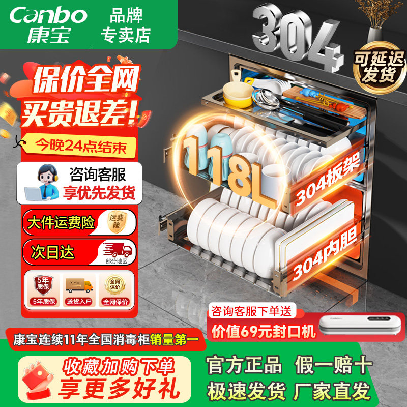 康宝新款磐石消毒柜家用嵌入式304不锈钢小型厨房碗筷柜烘干一体