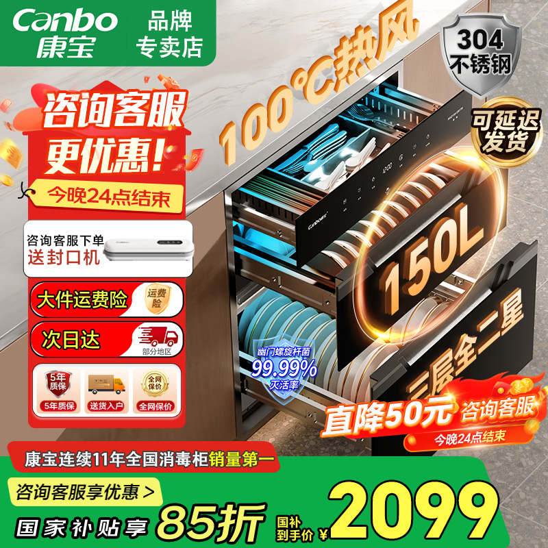 康宝嵌入式304不锈钢0臭氧