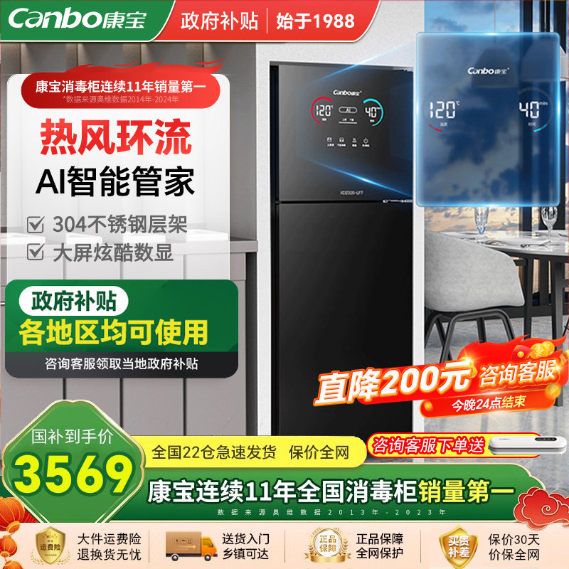 康宝XDZ320-LF7系列家用立式消毒柜智能AI检测高温二星级碗柜高端