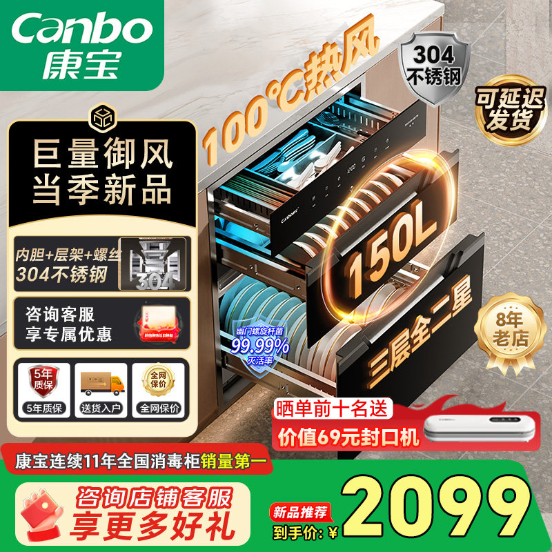 康宝150L巨量消毒柜嵌入式新款碗柜304不锈钢热风烘干厨房大容