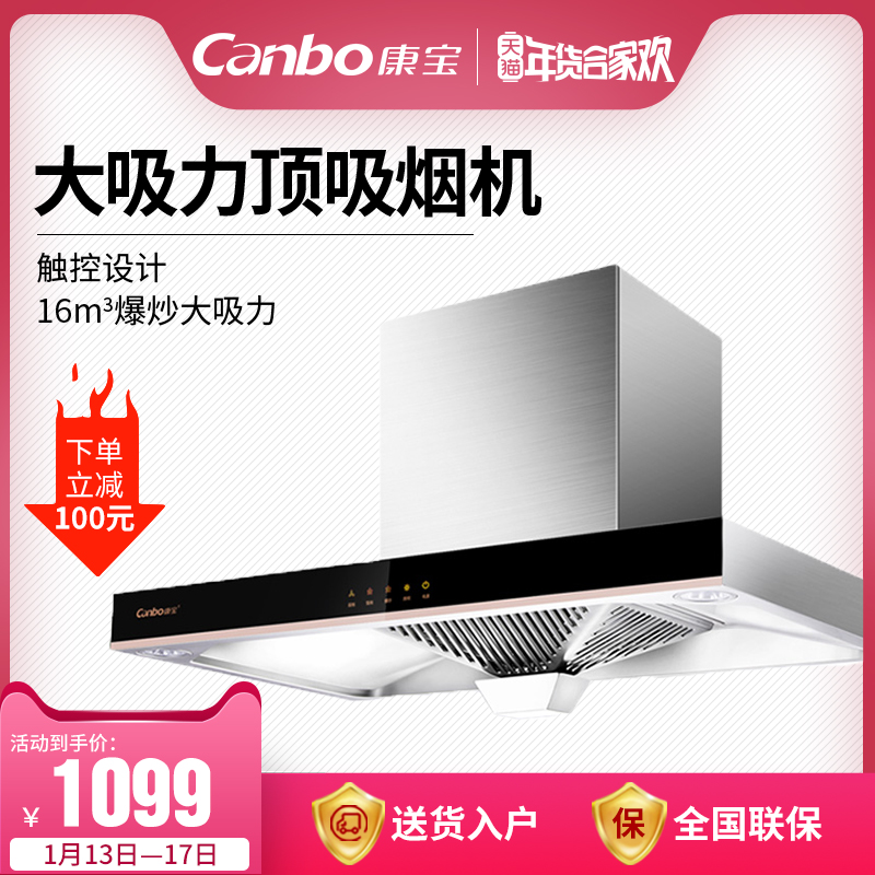 Canbo/¿µ±¦ CXW-245-A106Îü³éÓÍÑÌ»ú¶¥Îüʽŷʽ²»Ðâ¸ÖÓÍÑÌ»úÍÑÅÅ