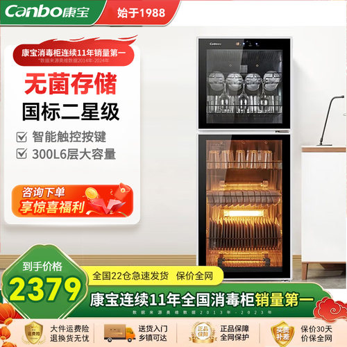 厨房消毒柜立式双门康宝负离子