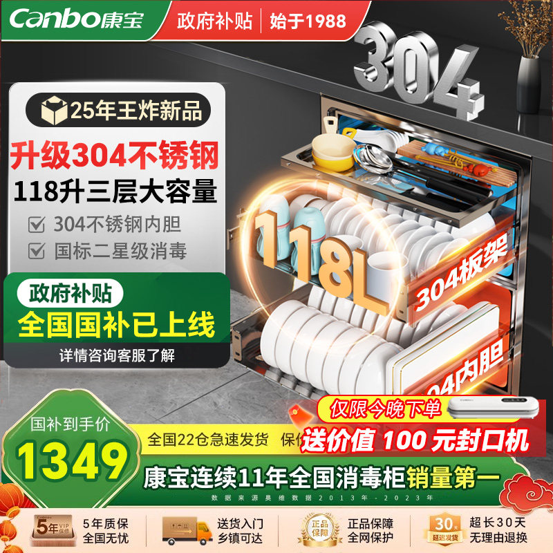 家用嵌入式高温消毒碗柜康宝