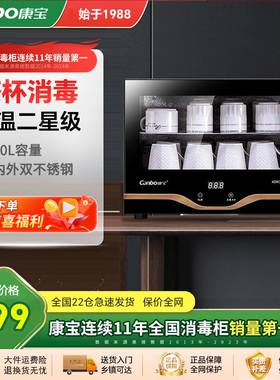 康宝XDR30-TVC1消毒柜家用小型碗柜单门立式茶杯厨房碗筷台式迷你