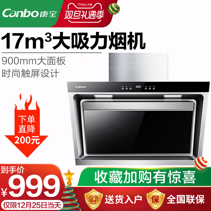 Canbo/¿µ±¦ CXW-218-DJ118AÓÍÑÌ»ú´óÎüÁ¦²àÎüʽʽ¼ÒÓÃÌØ¼ÛÓÍÑÌ»ú