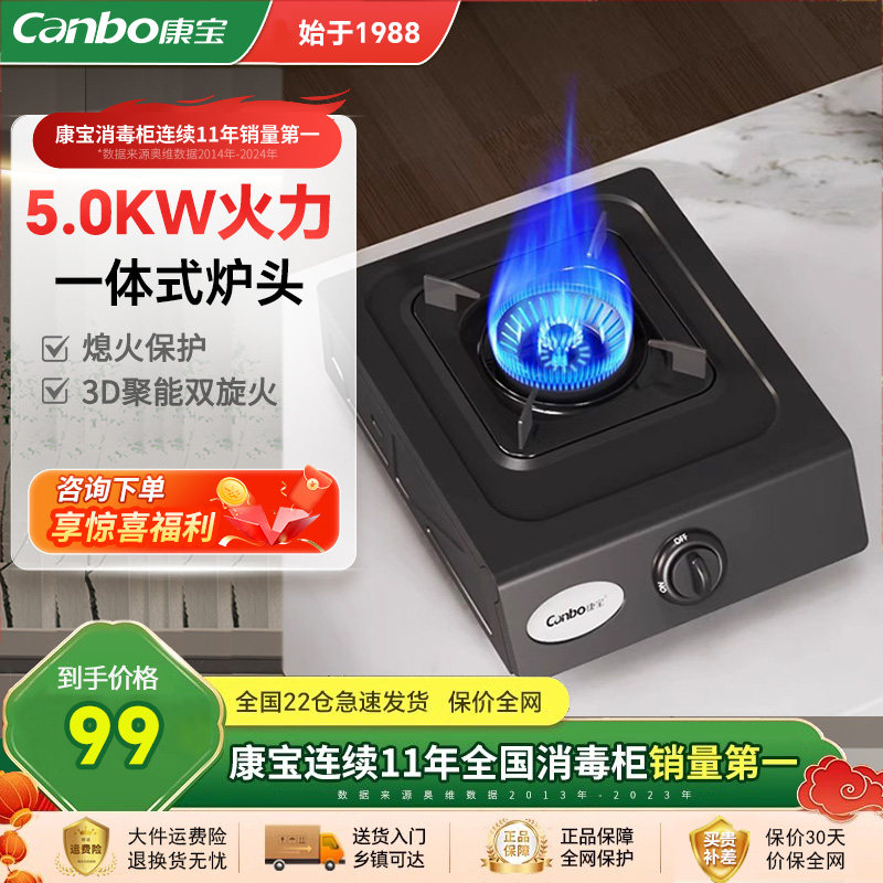 康宝燃气灶煤气灶单灶家用液化气煤气罐新款台式天然气燃气灶台图片