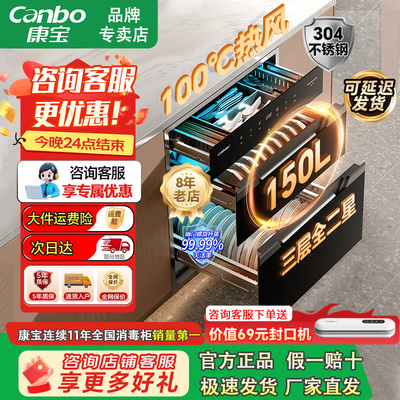 康宝嵌入式304不锈钢0臭氧