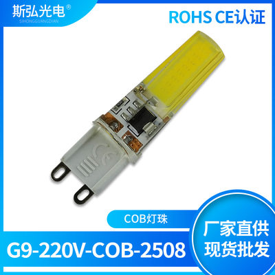 g9COBledg9灯珠220V贴片G4G9插