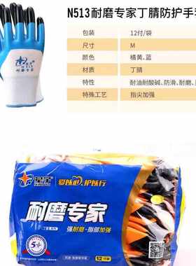 N513蓝色劳保手套星宇超强耐磨