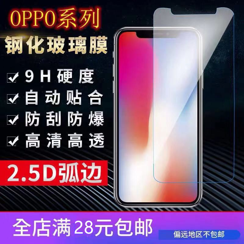 oppoR系列手机防爆钢化膜防爆