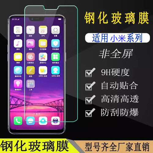 批发小米手机高清高铝钢化玻璃膜