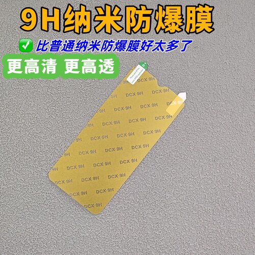 批发X300手机9H纳米金钢防爆膜