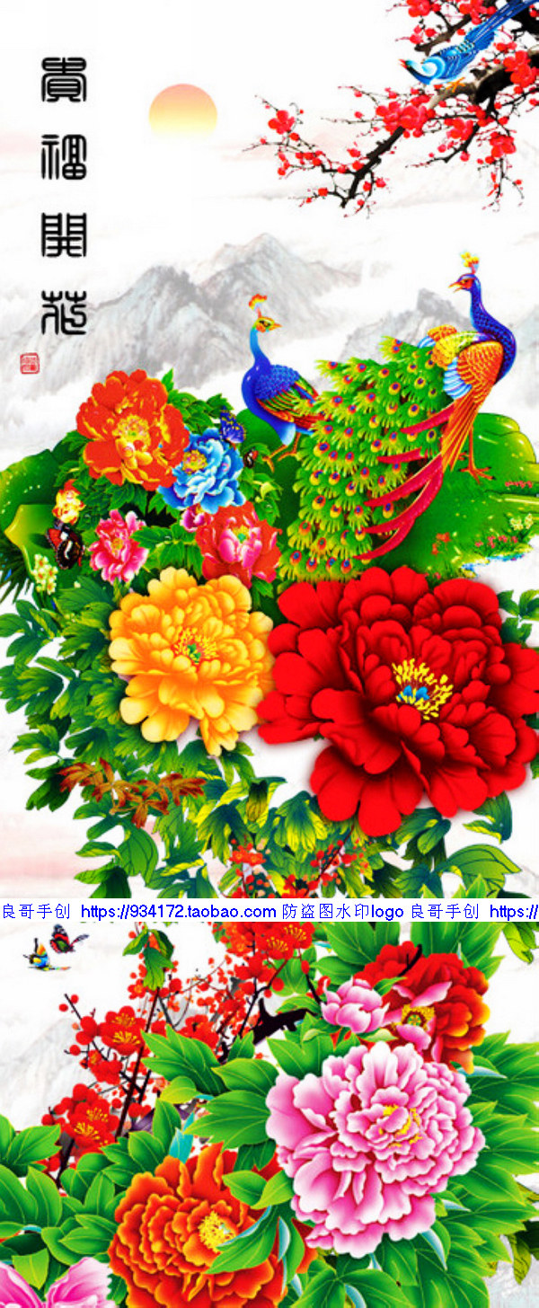 线绣 满绣印花印布孔雀牡丹旭日梅花客厅玄关十字绣 花开富贵图