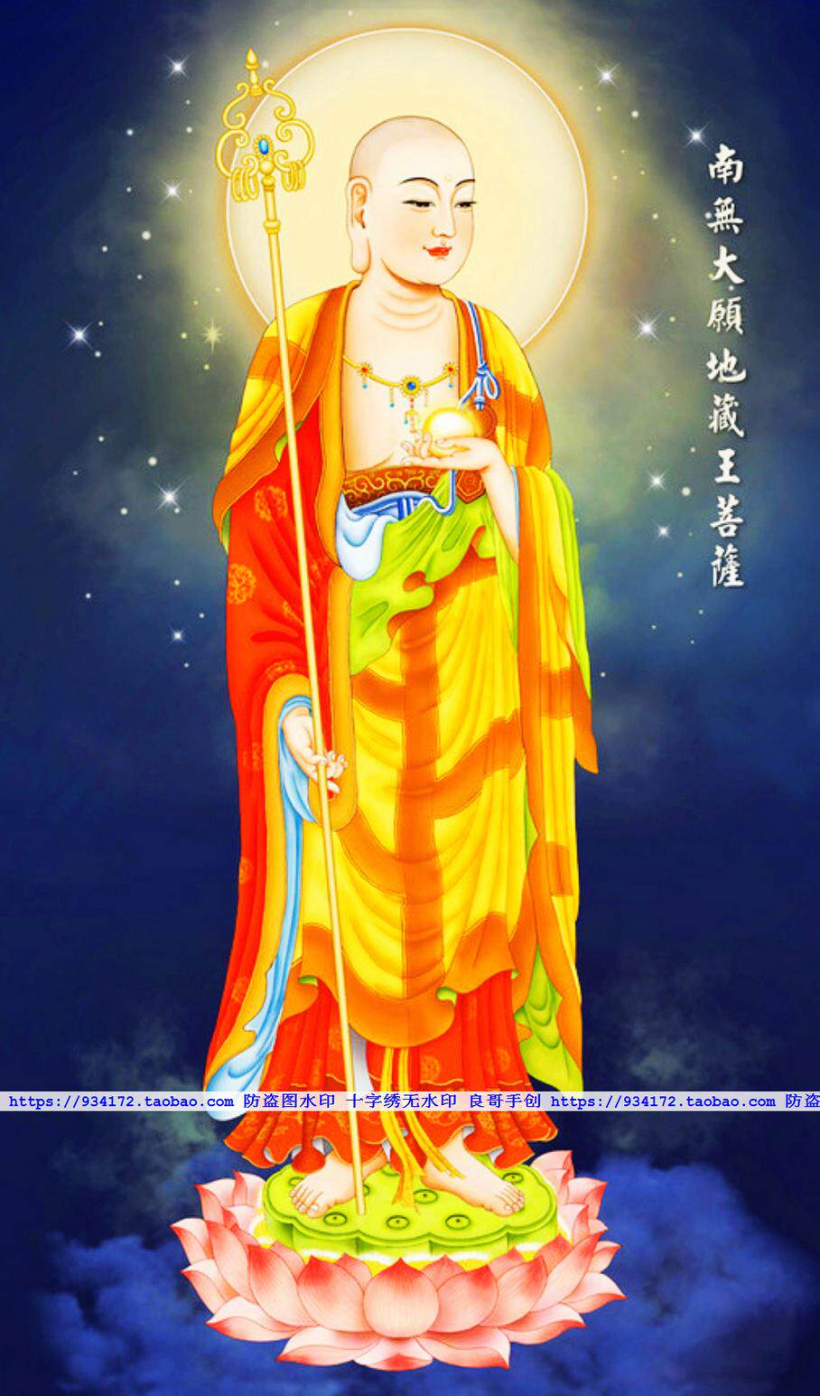 线绣 满绣印花印布包邮 地藏菩萨十字绣 南无大愿地藏王菩萨