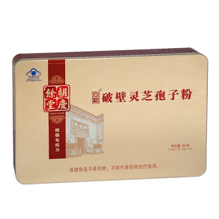 【顺丰快递】胡庆余堂方格破壁灵芝孢子粉有机高多糖礼盒林芝袍