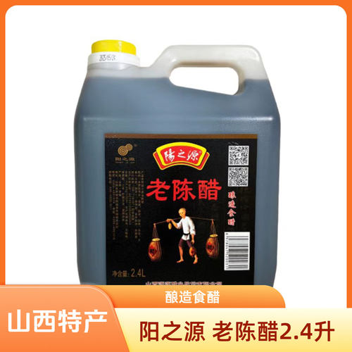 山西晋城特产阳之源老陈醋2.4L大桶粮食酿造4.5度炒菜凉拌蘸饺子