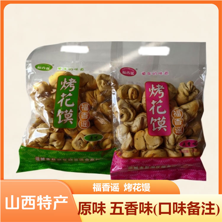山西运城福香谣烤花馒