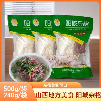 山西晋城特产阳城杂格早餐杂割熟食陈贵食品美食美味地方特色